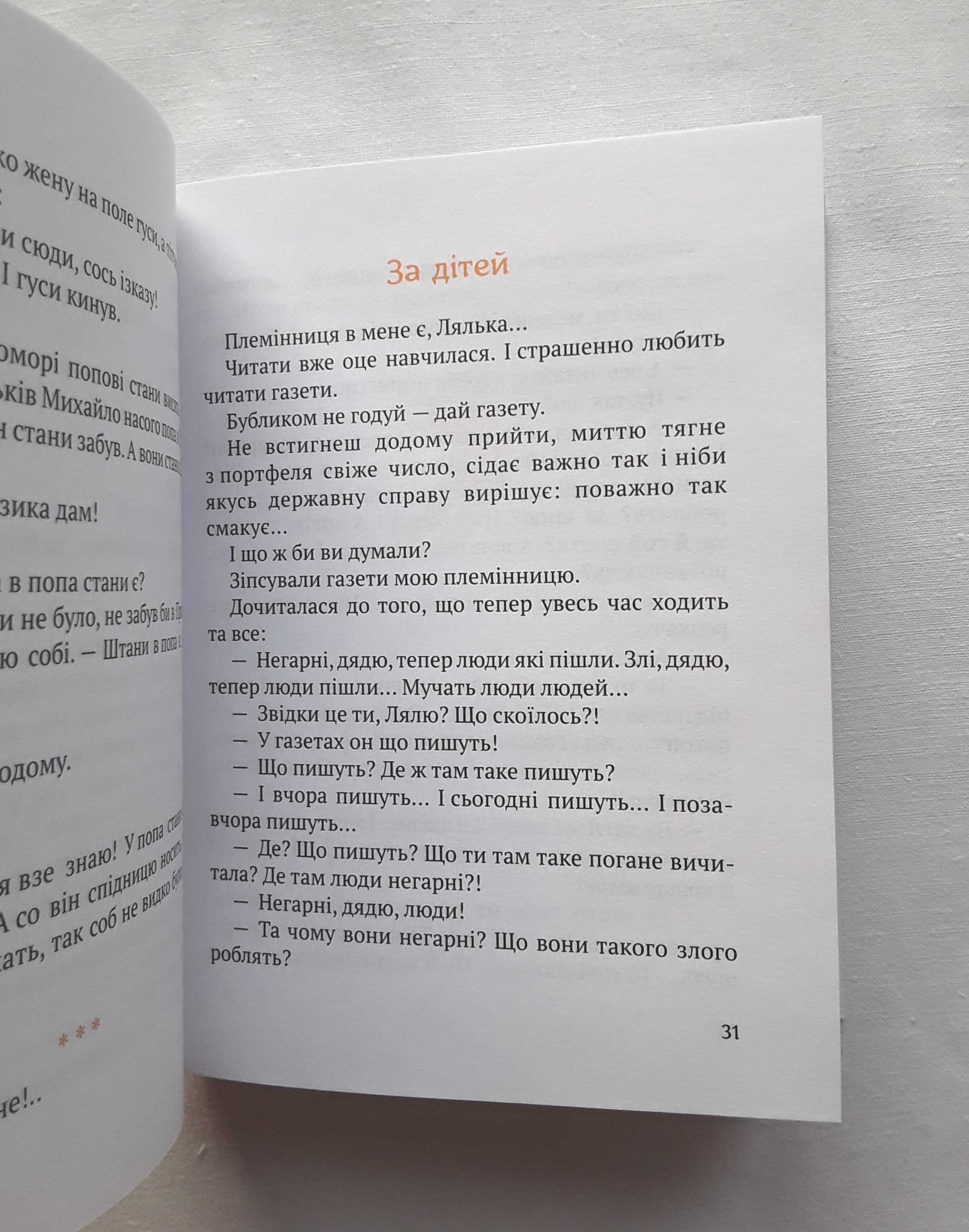 Книга "Вишневі Усмішки. Остап Вишня" Видавництво Vivat - НОВА