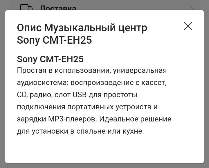 Мини музыкальный центр Sony с блютуз