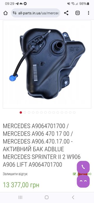 Активний бак ADBLUE a 908 470 17 00 на Mercedes Sprinter 2