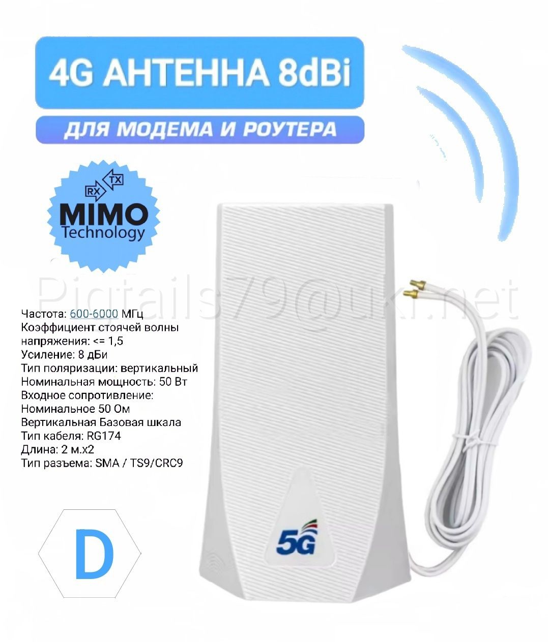 Усиливающая 4G LTE Антенна  MIMO (SMA/TS9/CRC9)