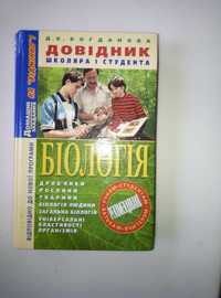 Книга "Біологія" Д.К.Богданова.