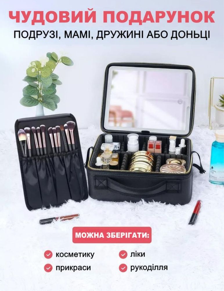 Нова! Портативна косметичка-органайзер із дзеркалом і LED-підсвіткою
