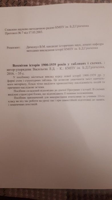 Конспект зі всесвітньої історії, 10 клас