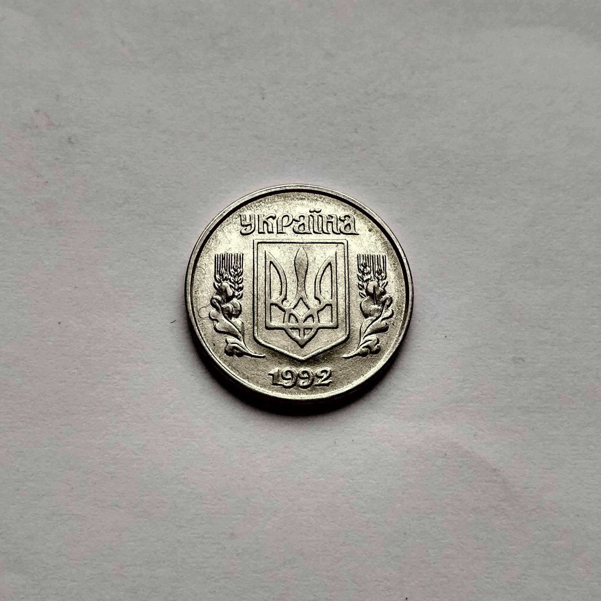 • 1 копейка Украина 1992. №1 Продам.