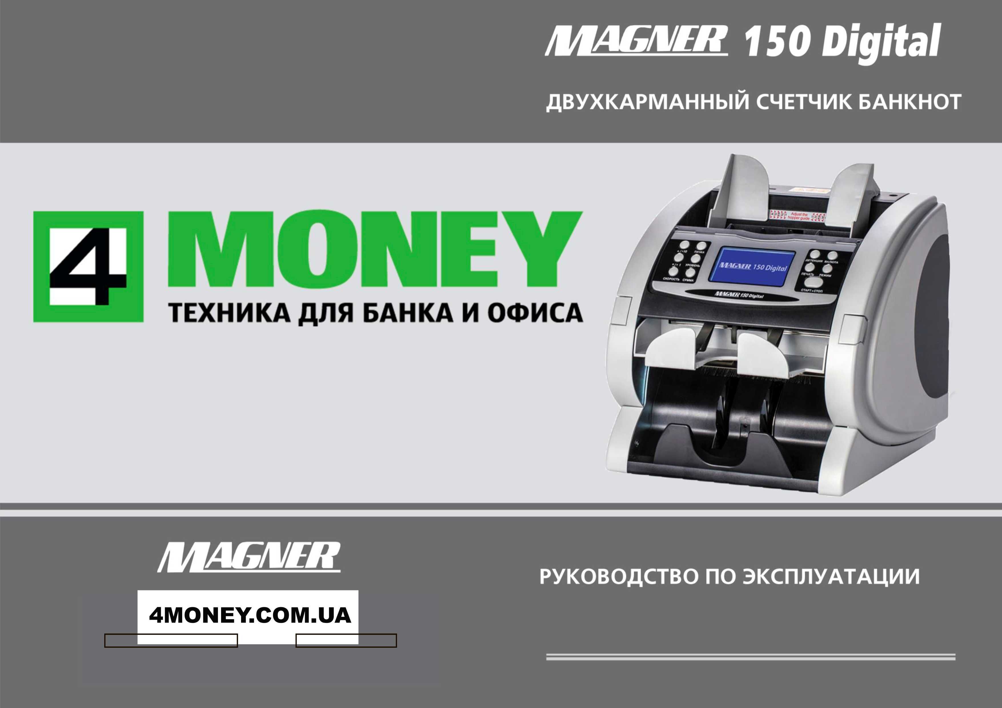 Magner 150 Digital КАК НОВЫЙ НА 7/10 ВАЛЮТ. Счетчик Банкнот Магнер 150