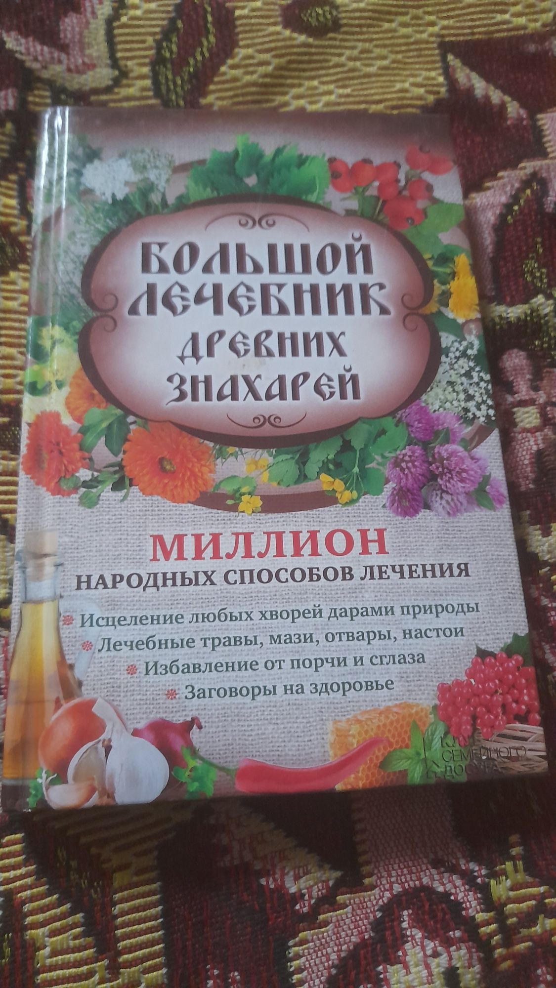 Продам книгу-справочник.