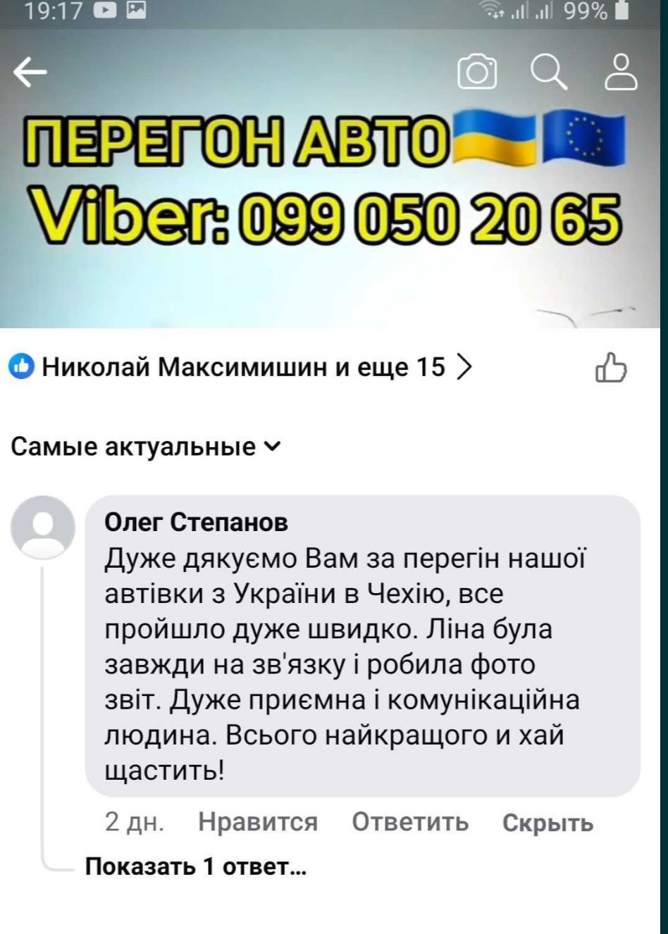 Водій.Перегон Україна Європа