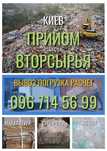 Прием, вывоз, сдача: Макулатуры, стрейч пленки, пет, жб