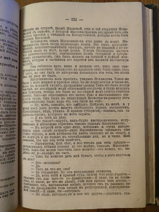 Книга "ВОСКРЕСЕНІЕ" графъ Л.Н. Толстой (1900)