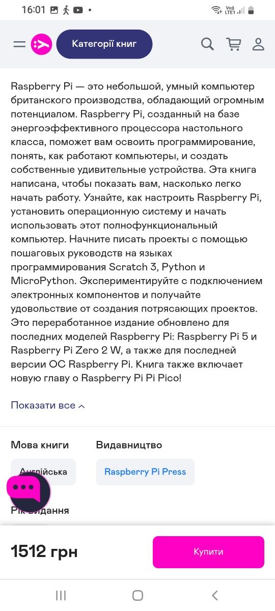 Руководство по Raspberry Pi.