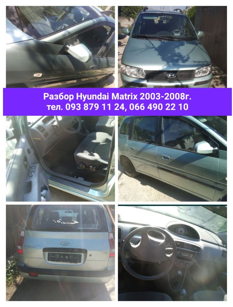 Разбор разборка Hyundai Matrix 2002-2008г, хюндай матрикс,хендай
