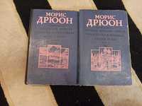 Книга,дрюон,железный король,узница шато-гайяра,яд и корона,лилия и лев