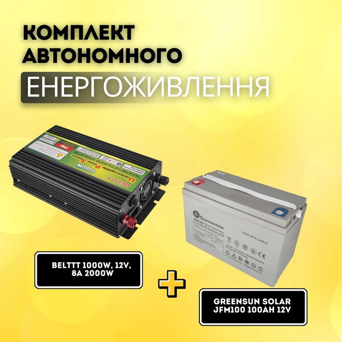 Інвертор Belttt 1000W, 12V, 8A + Батарея 100Ah 12V