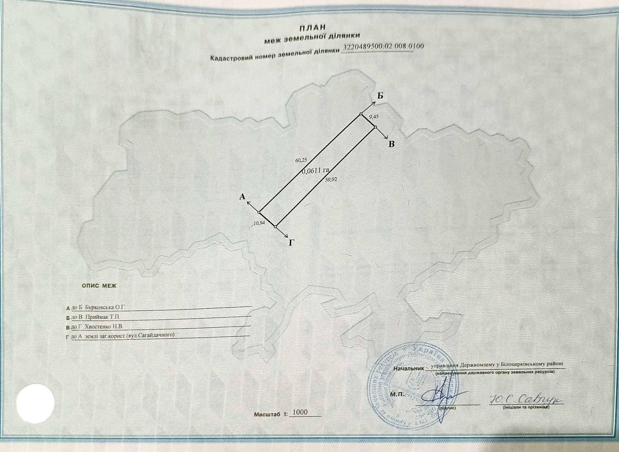 Продаж земельної ділянки в селі Шкарівка