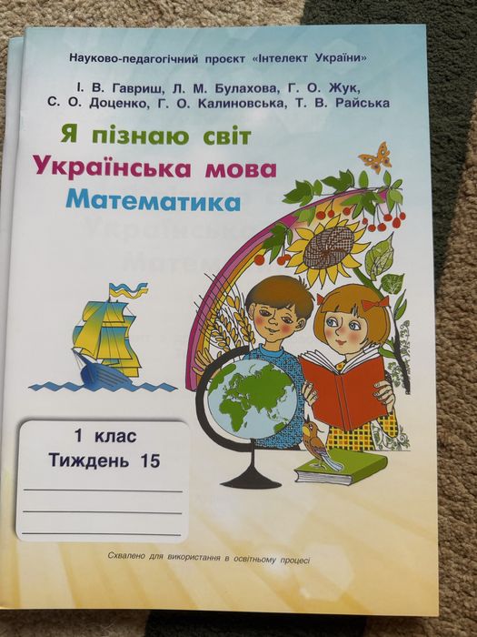 Зошити навчальні інтелект