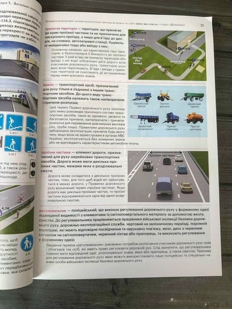 ПДР Правила дорожнього руху 2025 з коментарями та ілюстраціями