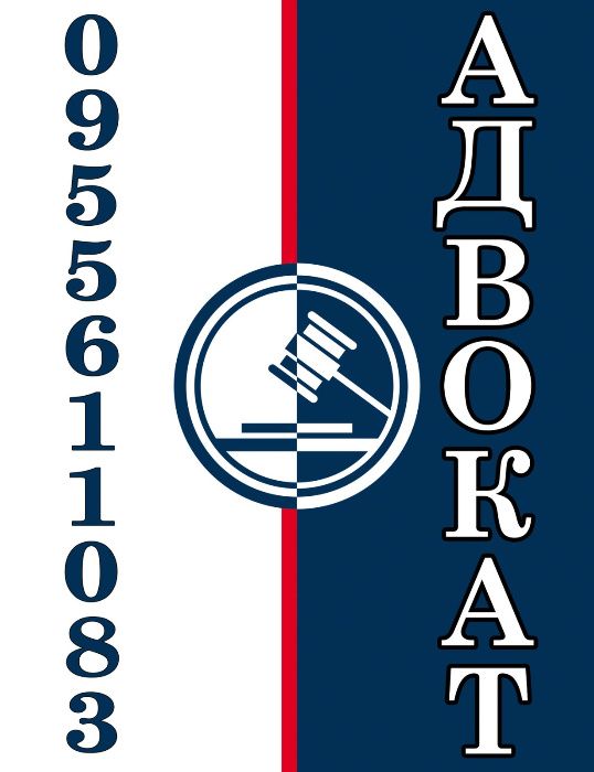 Адвокат: Юридичні послуги – повний спектр. Лише якісні послуги.