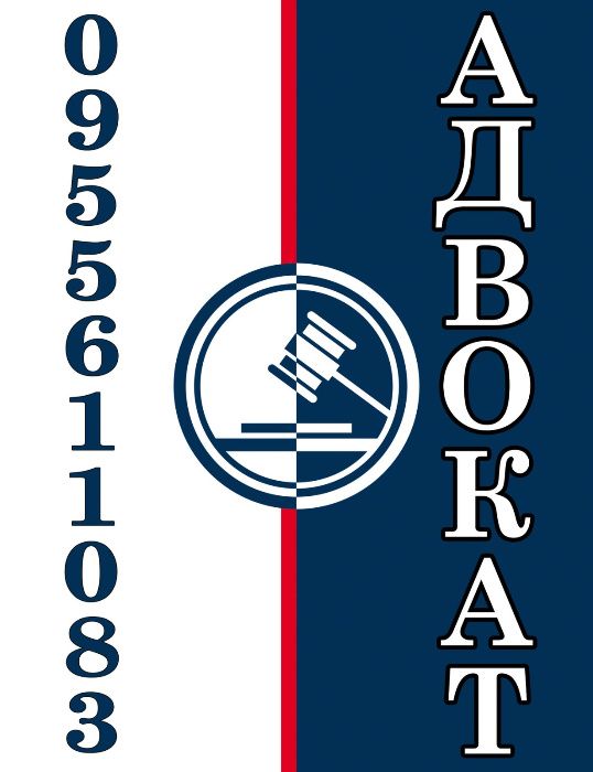 Адвокат: Юридические услуги -полный спектр. Только качественные услуги