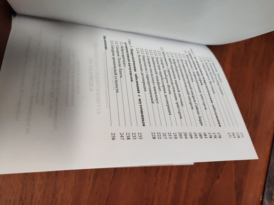 Аутоиммунные заболевания в неврологии