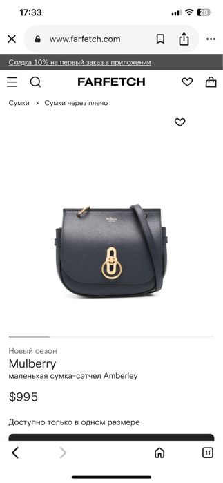 Сумка Mulberry English