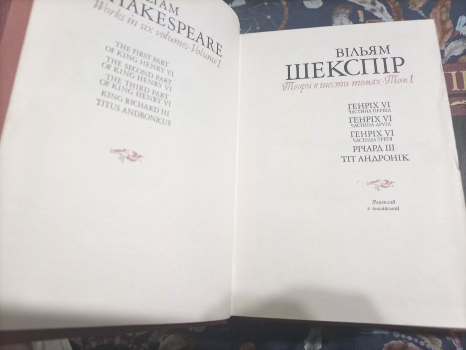 Вільям Шекспір Зібрання творів в шести томах