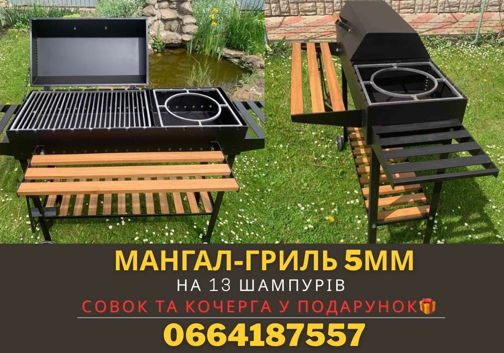 Стаціонарний мангал-гриль 5 мм з кришкою, під казан і решітку‼️