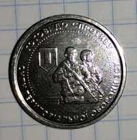 Монета ТРО 10 гривень