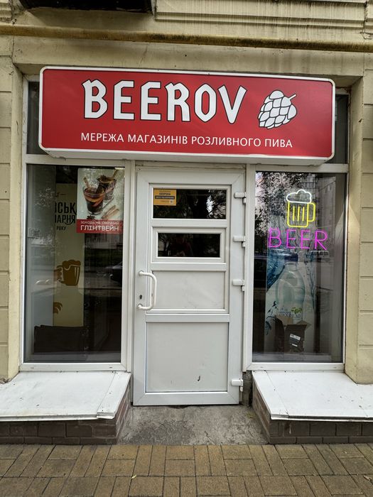 Магазин розливного пива