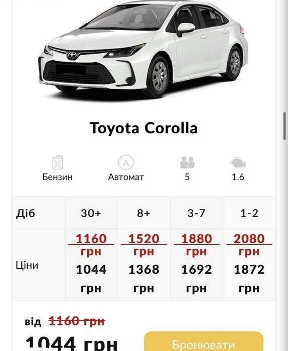 Прокат,оренда авто, подобово, Рівне Укр-прокат Toyota Corolla 2019