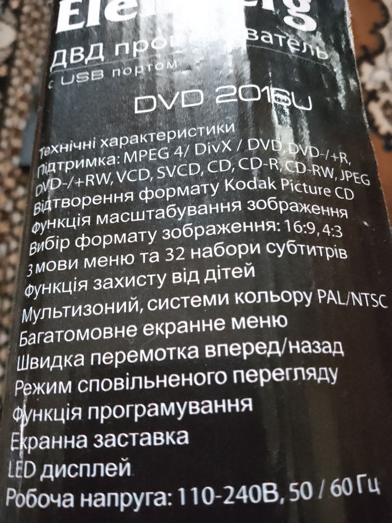 DVD-Програвач Elenberg