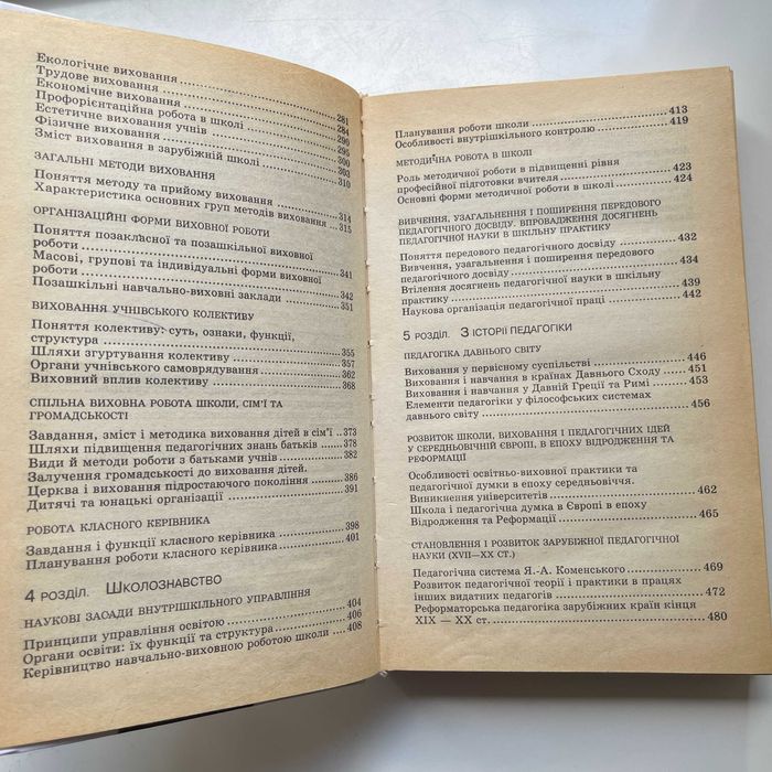 Педагогіка. Підручник (Альма-матер). М. М. Фіцула. Вчителю. Викладачу.