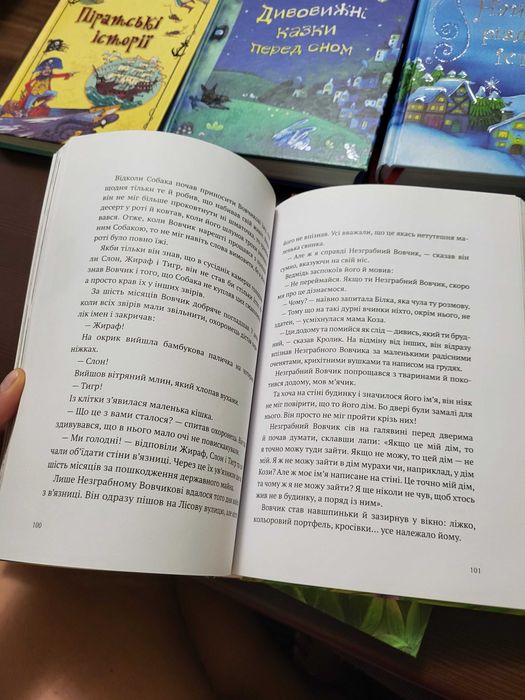 Історії про незграбного Вовчика. Дитяча книга/книжка