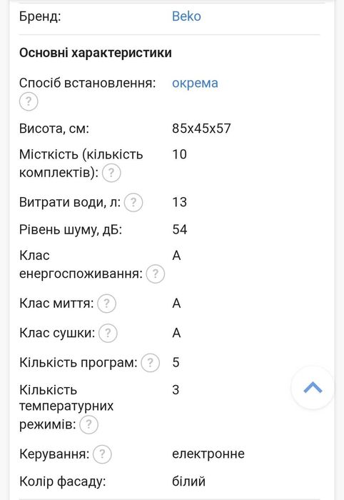 Продам посудомиючу машину Beko