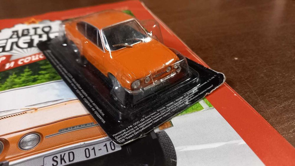 Журнал "Автолегенды" №200 с моделью SKODA 110R (1970)