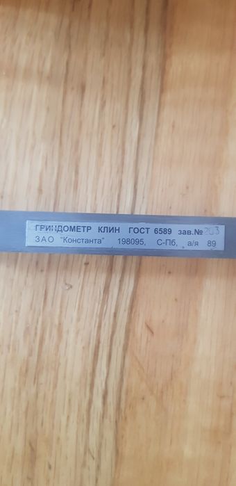 Гриндометр клин .