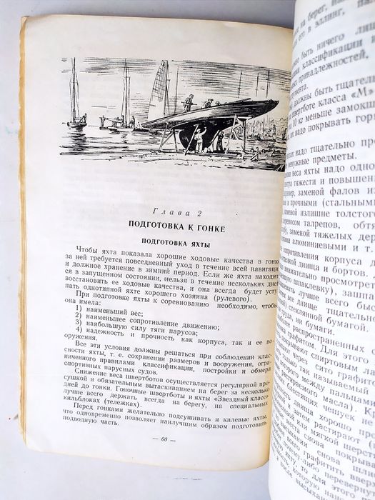 ГОНКИ на ЯХТЕ Техника и Тактика парусных гонок парусная регата морская