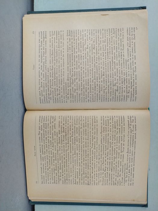 Геродот История в 9ти книгах