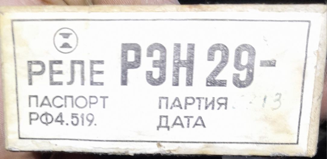 Продам релеле РЗН 29-