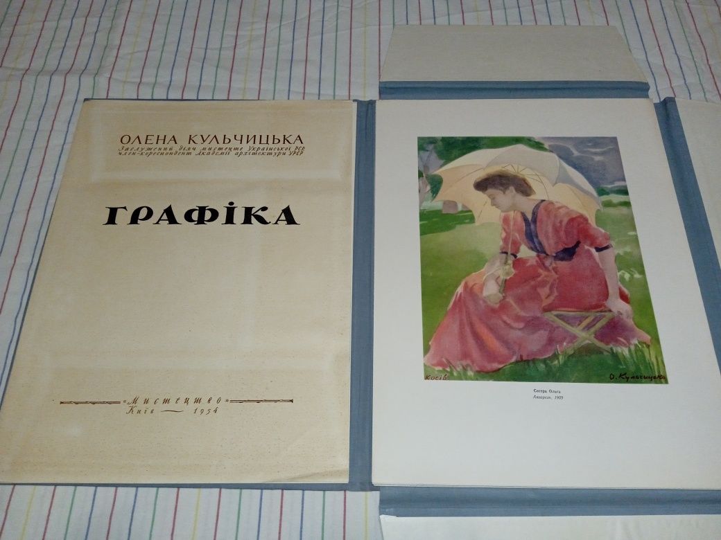 Великий подарунковий альбом "Графіка". Олена Кульчицька. 1954 рік.