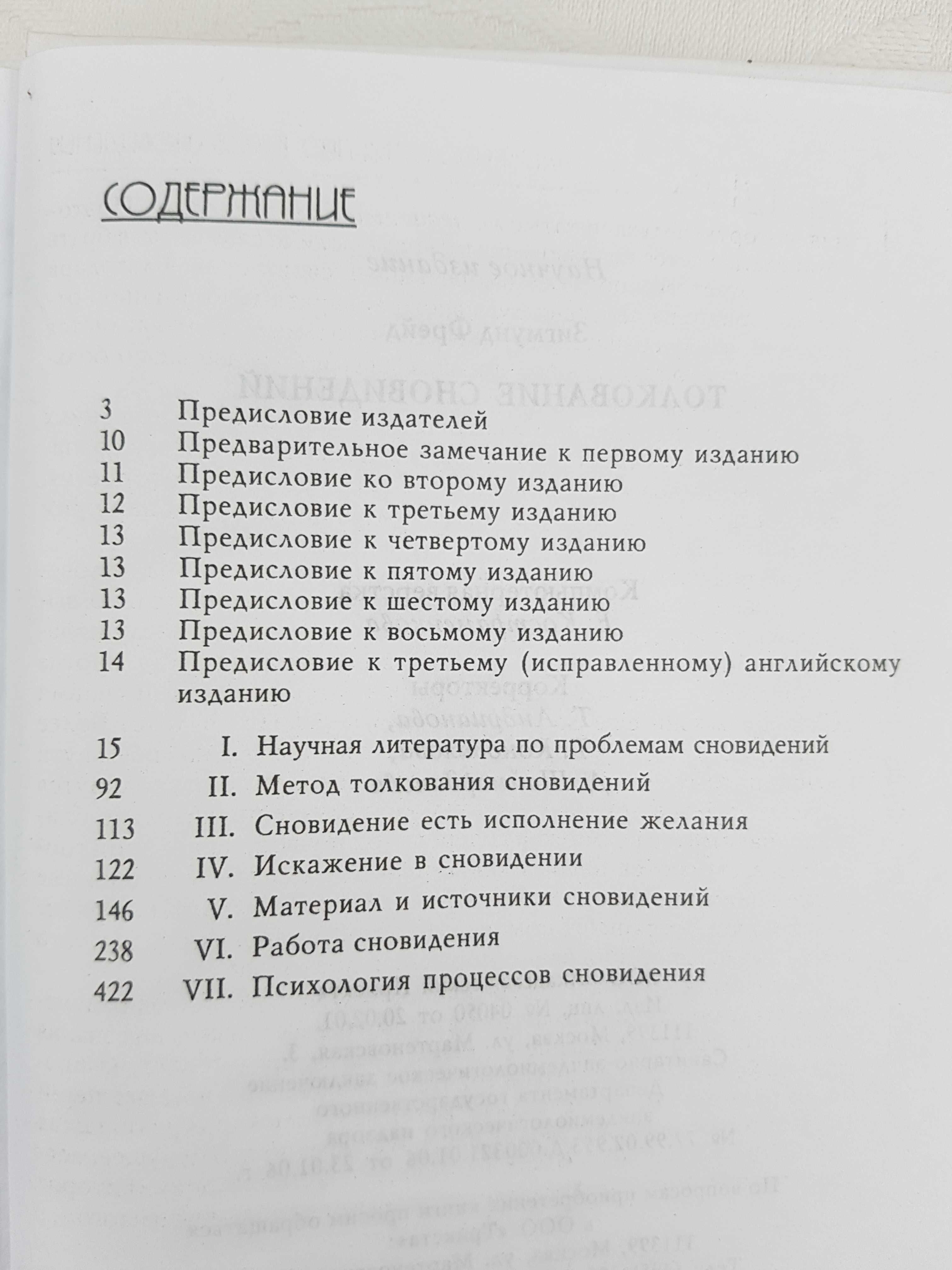 Фрейд "Толкование сновидений"