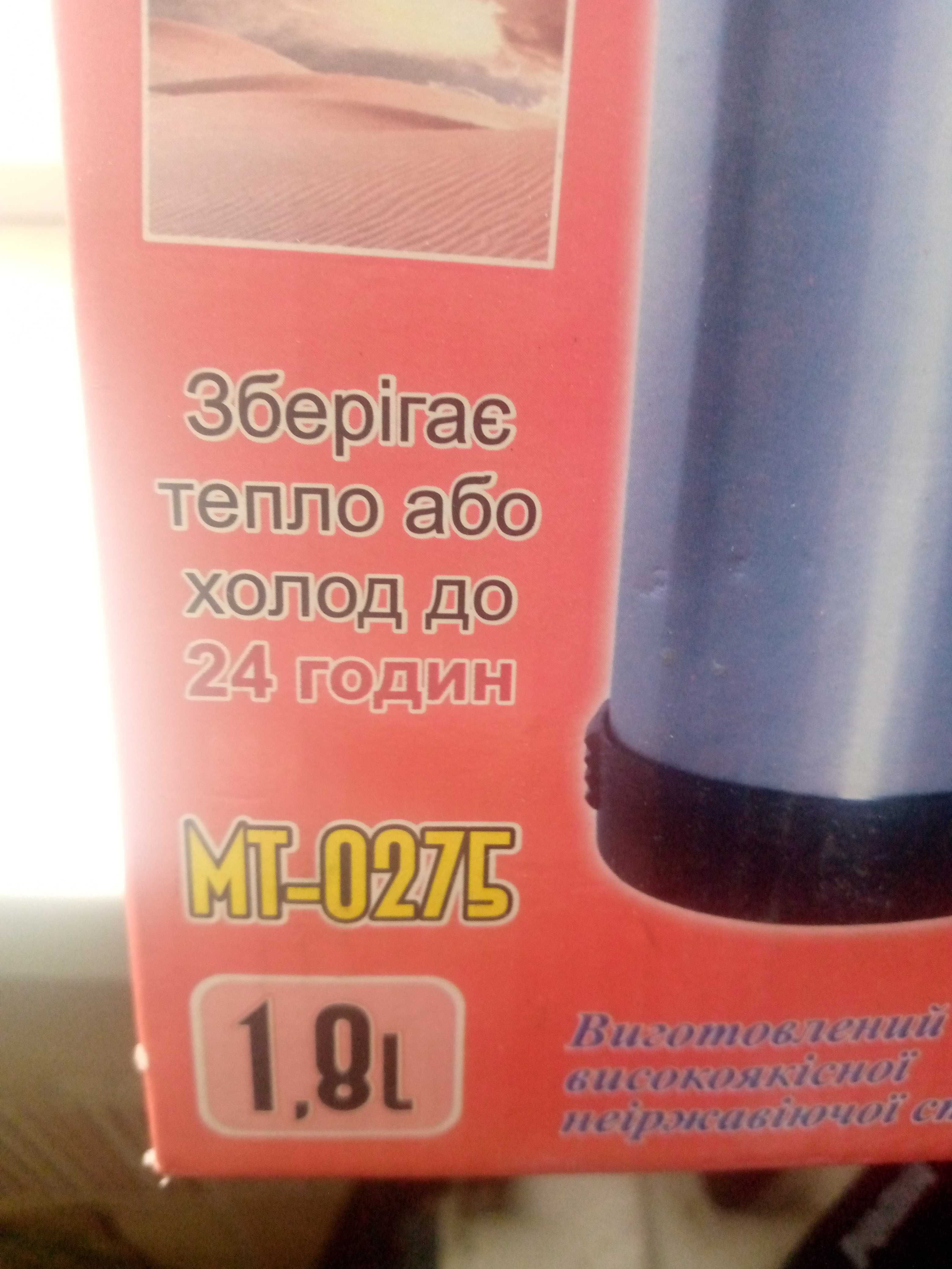Tермос stenson 1.8 л