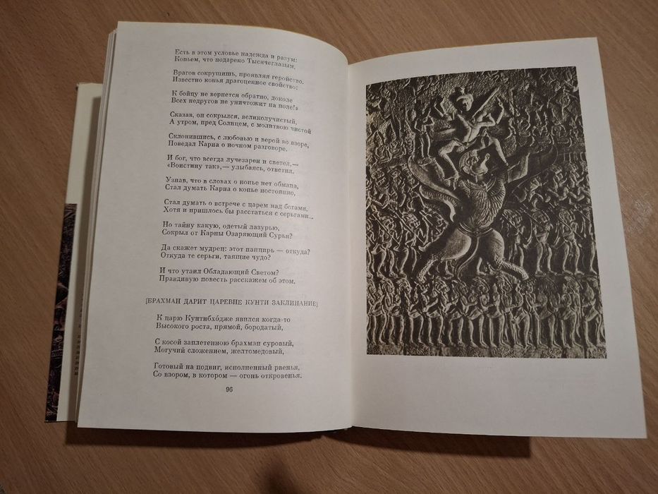 Махабхарата Рамаяна серия БВЛ