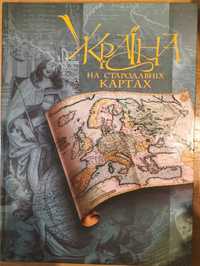 Україна на стародавніх картах. Скарби монет як джерело... та інші