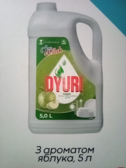 Засіб для миття посуду Дюрі 5л як Фейрі 5л хороша якість дуже густе