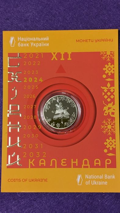 Сміливість бути ua, Кохання, Лелека, рік дракона НБУ