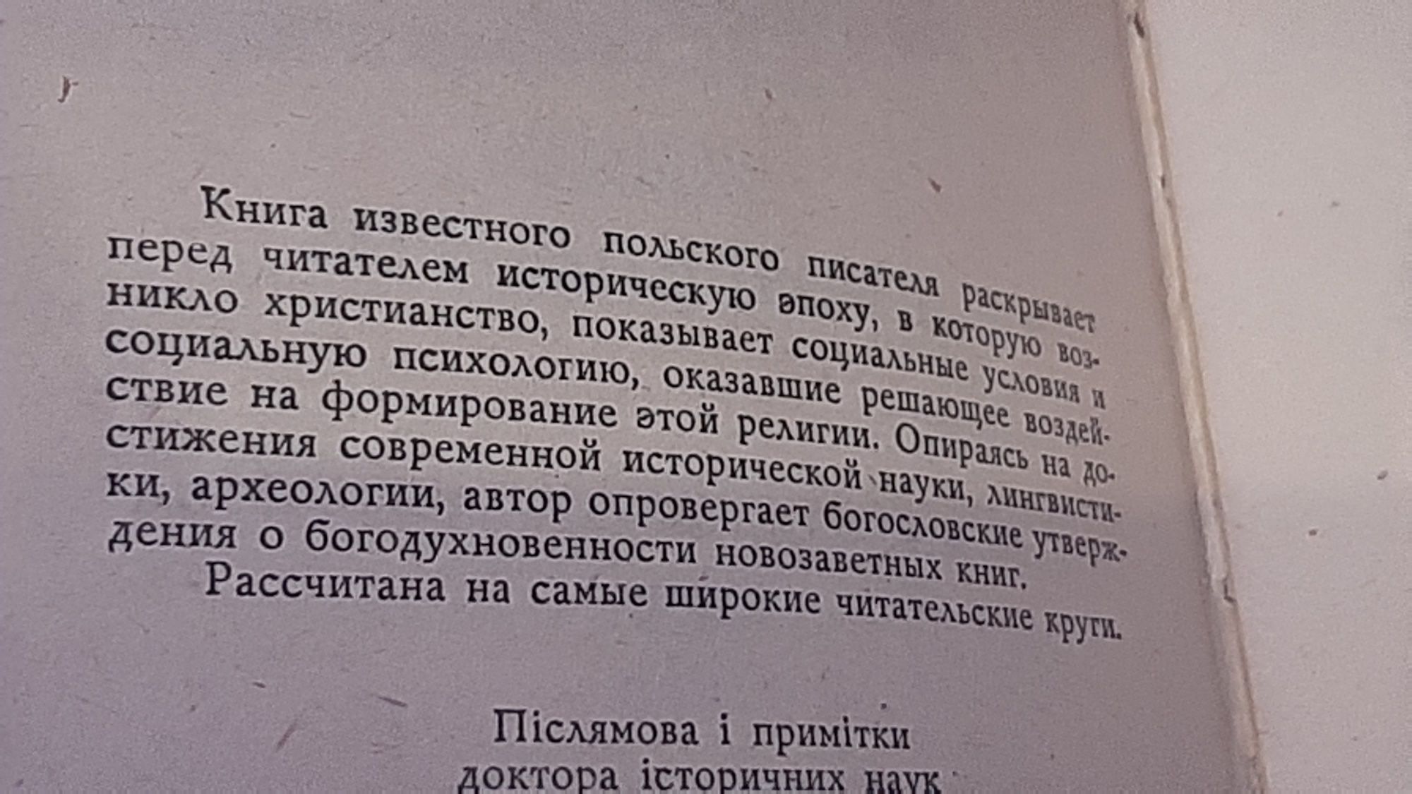 Сказания Евангелистов.Зенон Косидовский.