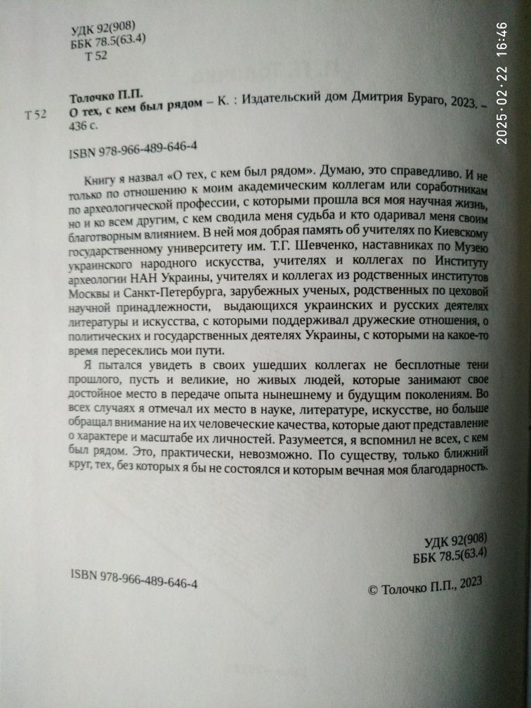 О тех кто был рядом. Петр Толочко.