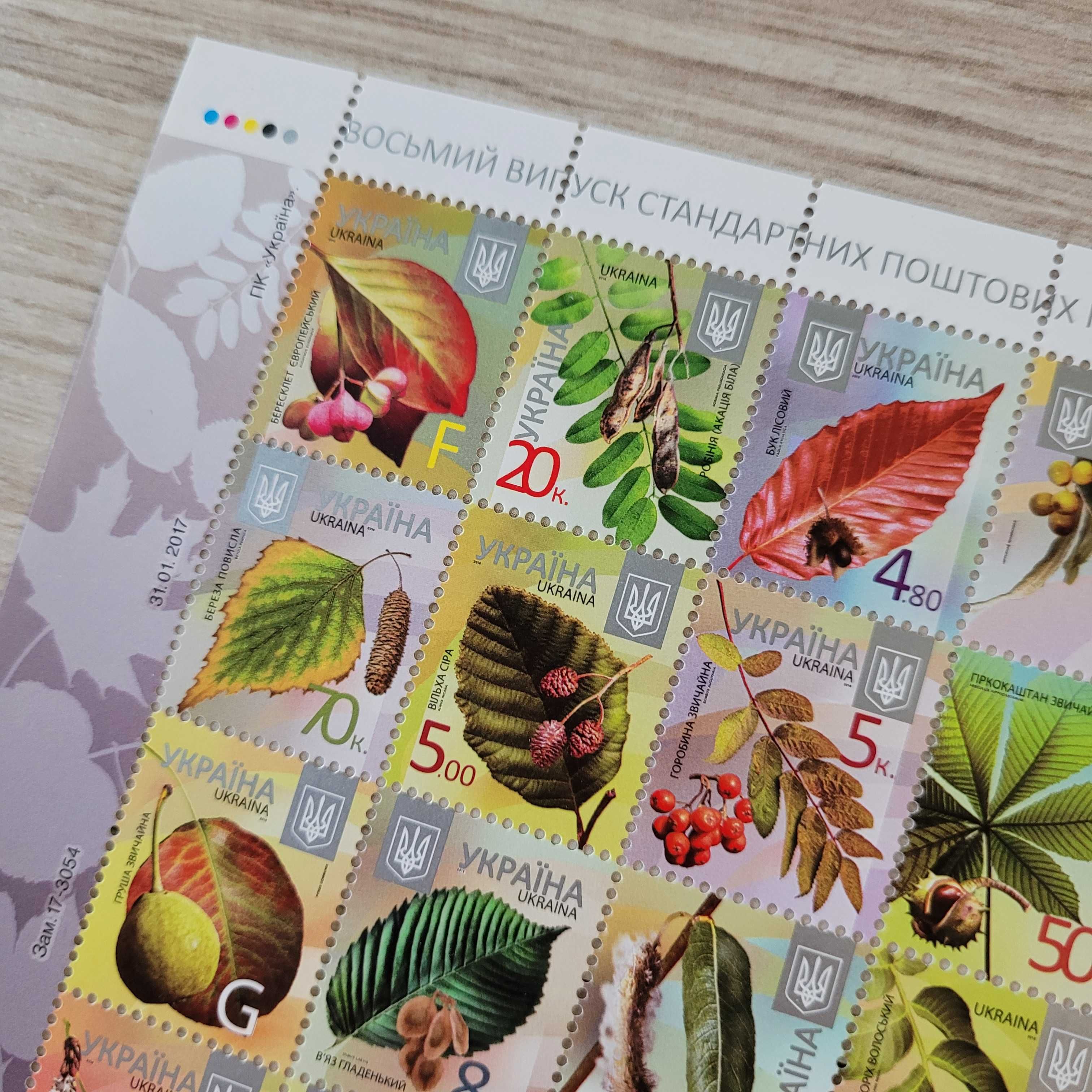 Аркуш «Восьмий випуск стандартних поштових марок України» 2012-2016