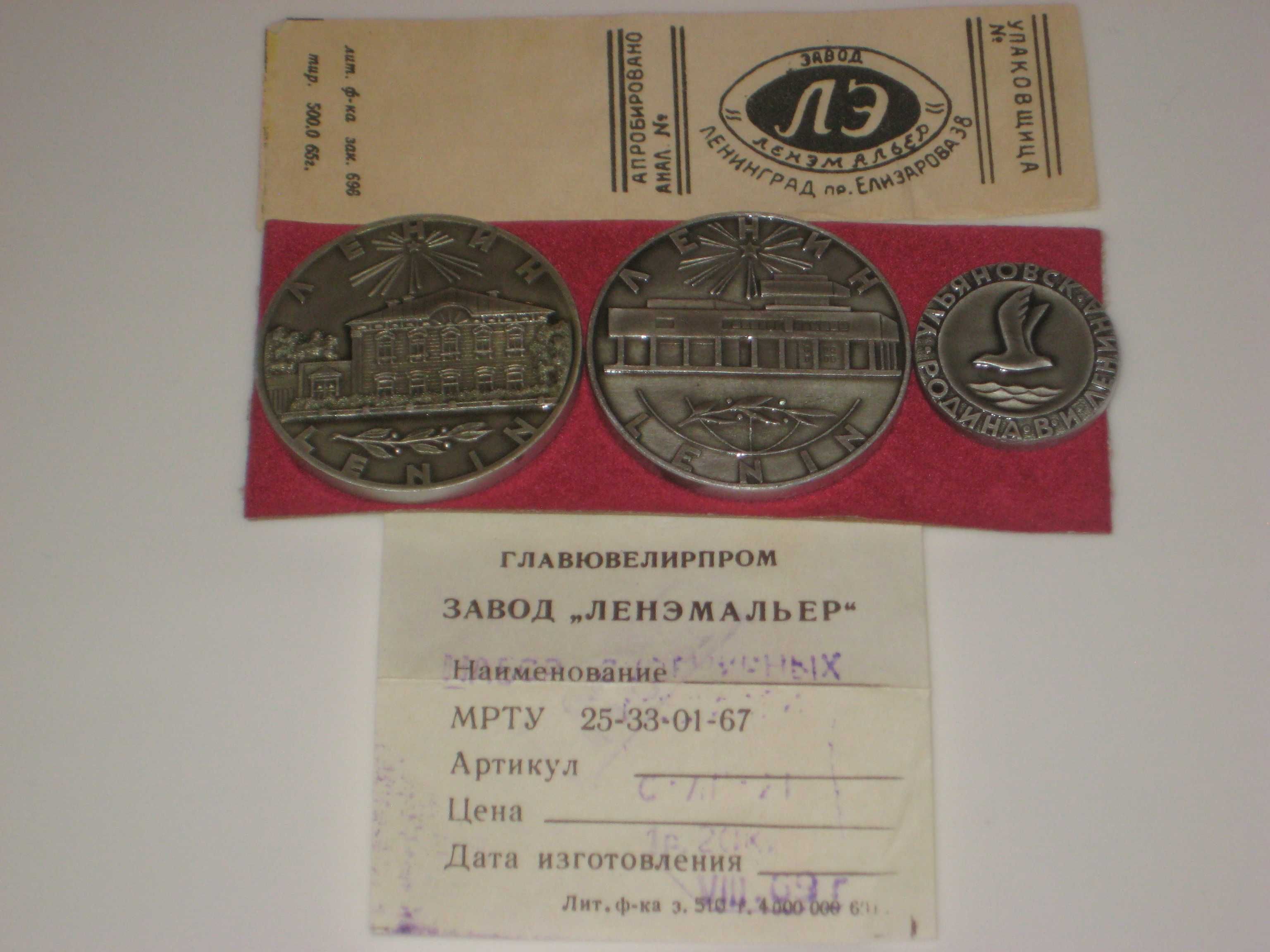 3шт: Знак набор cccр 1969г "Lenin" жетон медаль не монета
