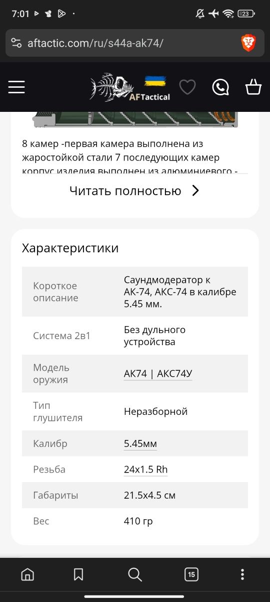 Глушник АК саундмодератор ПБС